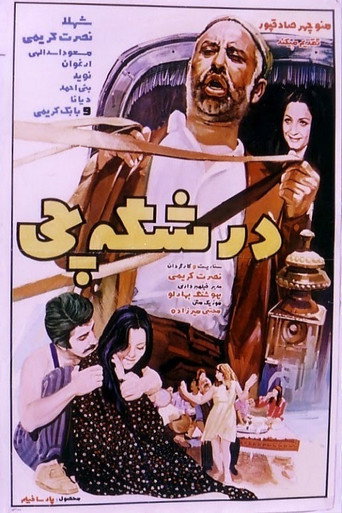 درشکه چی (The Carriage Driver)