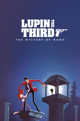 ルパン三世 ルパンVS複製人間 (Lupin the Third: The Mystery of Mamo)