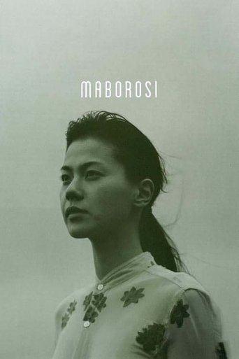 幻の光 (Maborosi)