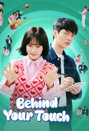 힙하게 (Behind Your Touch)