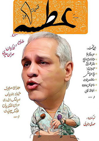 عطسه (Sneeze)