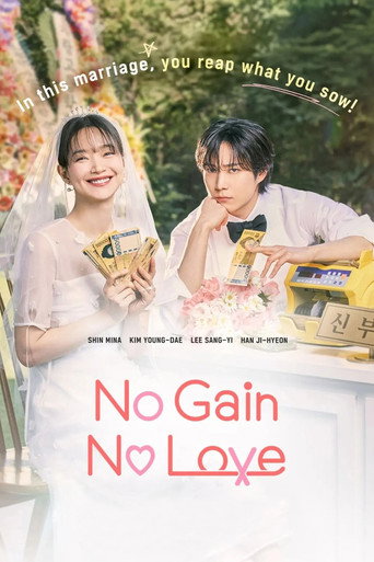 سود عشق (No Gain No Love)