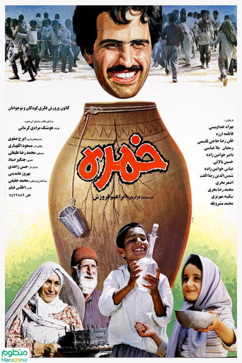 خمره (The Jar)