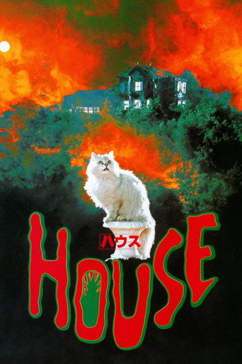 ハウス (House)