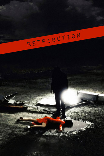 叫 (Retribution)