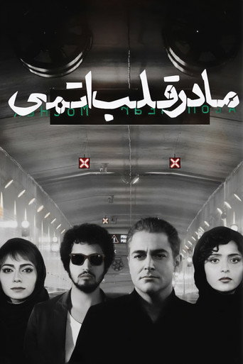 مادر قلب اتمی (Atomic Heart Mother)