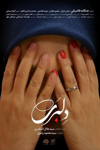 دلبری (Coquetry)