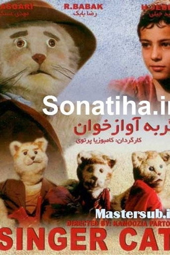 گربه آوازه خوان (The Singer Cat)