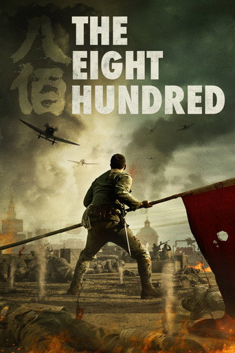 八佰 (The Eight Hundred)