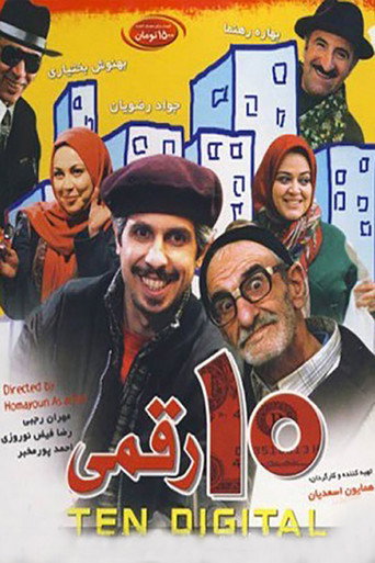 ده رقمی (10 Raghami)