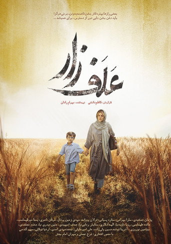 علفزار (Dustland)