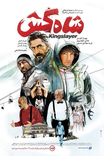 شاه کش (Kingslayer)