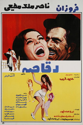 رقاصه شهر (Dancer of the City)