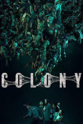 군체 (Colony)