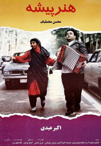 هنرپیشه (The Actor)