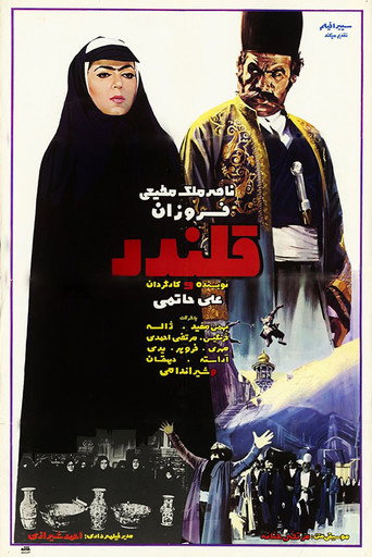 قلندر (Ghalandar)