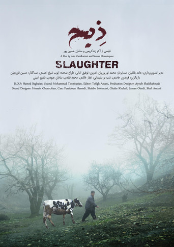 ذبح (Slaughter)