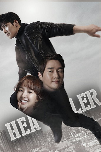 힐러 (Healer)