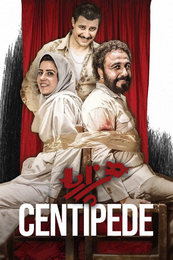 هزارپا (Centipede)