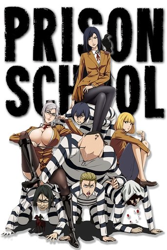 監獄学園 (Prison School)