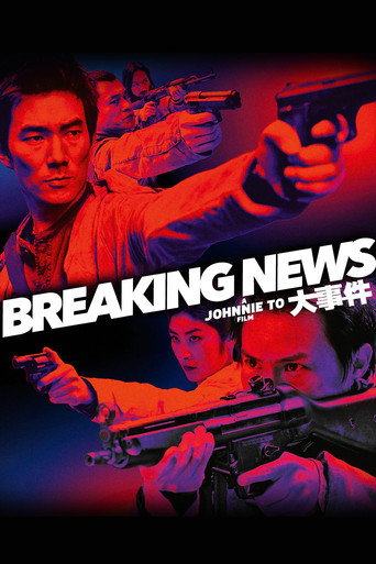 大事件 (Breaking News)