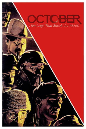 Октябрь (October (Ten Days that Shook the World))