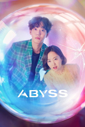 어비스 (Abyss)