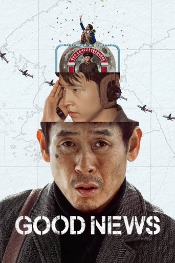 굿뉴스 (Good News)