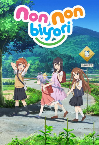 のんのんびより (Non Non Biyori)