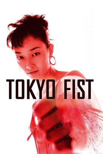東京フィスト (Tokyo Fist)