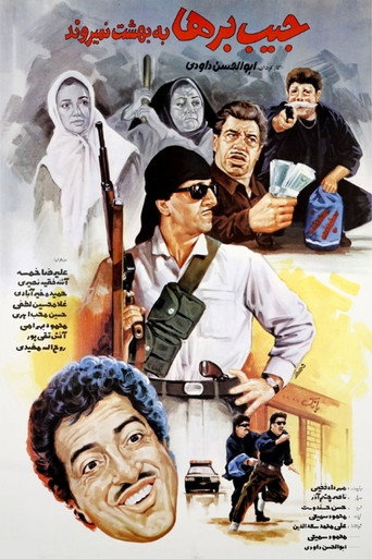 جیب‌برها به بهشت نمی‌روند (Pickpockets Don't Go to Heaven)