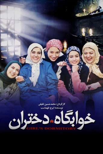 خوابگاه دختران (Girl's Dormitory)