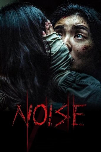 노이즈 (Noise)