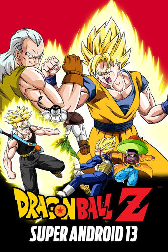 ドラゴンボールＺ 極限バトル！三大超サイヤ人 (Dragon Ball Z: Super Android 13!)