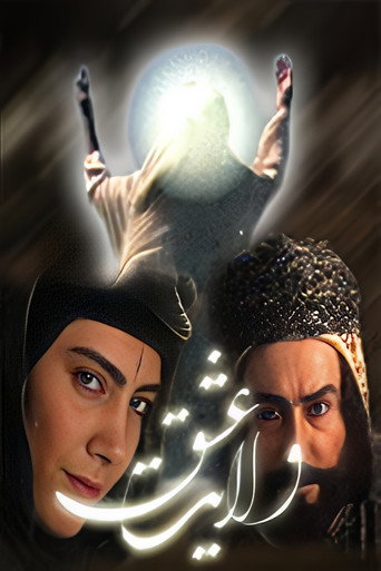 Velayate Eshgh (Reign of Love)