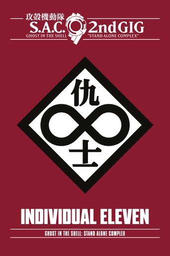 攻殻機動隊 STAND ALONE COMPLEX Individual Eleven (Ghost in the Shell: Stand Alone Complex 2nd GIG - Individual Eleven)