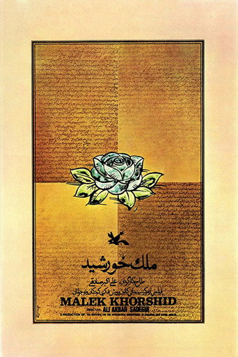 ملک خورشید (The Sun King)