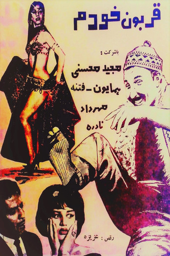 قربون خودم (Ghorboone Khodam)