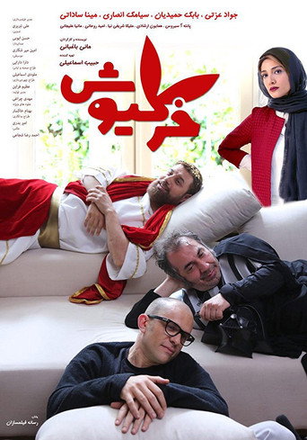 خرگیوش (Khargiush)