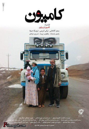 Kamion (The Truck)