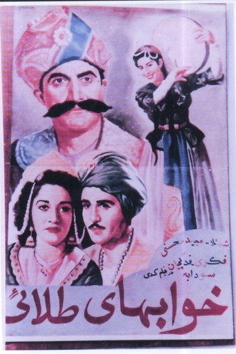 خوابهای طلايی (Golden Dreams)