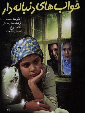 خواب های دنباله دار (Endless Dreams)