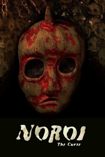ノロイ (Noroi: The Curse)