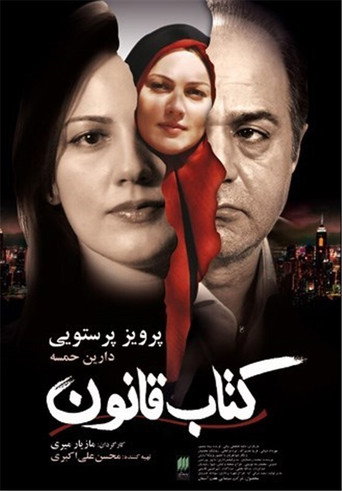 کتاب قانون (The Book of Law)
