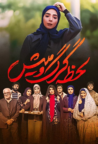 لحظه گرگ و میش (The Moment of Twilight)