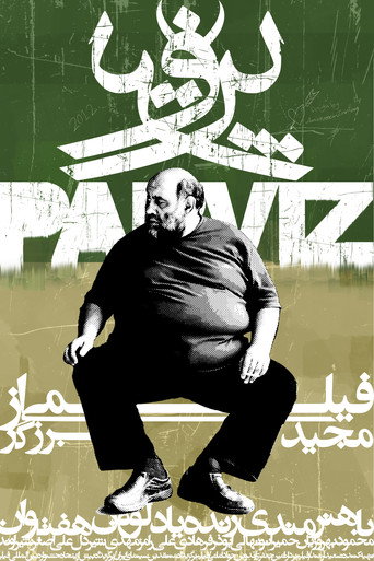 پرویز (Parviz)