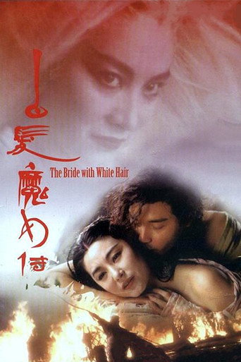 白髮魔女傳 (The Bride with White Hair)
