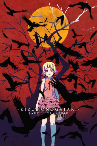 傷物語〈Ⅰ鉄血篇〉 (Kizumonogatari Part 1: Tekketsu)