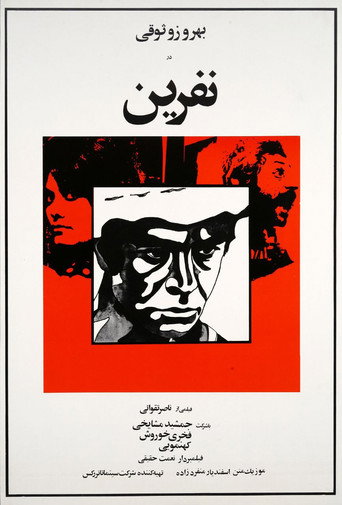 نفرین (The Curse)