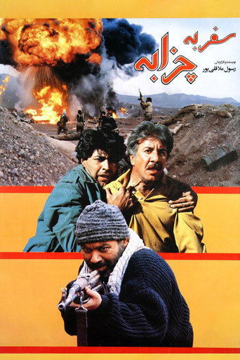 سفر به چزابه (Journey to Chazzabeh)
